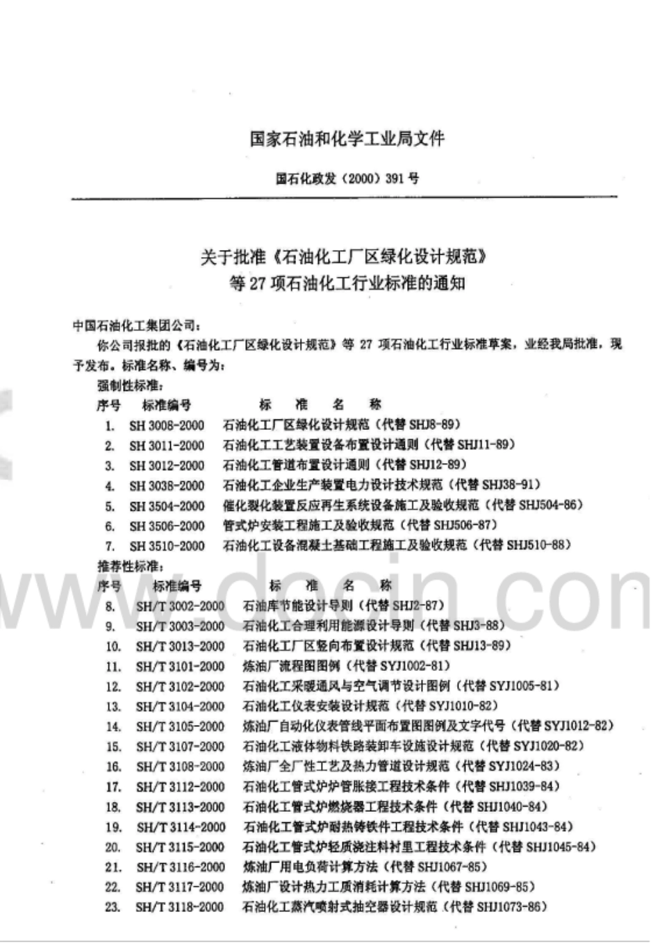 SHT3002-2019.pdf_第3页