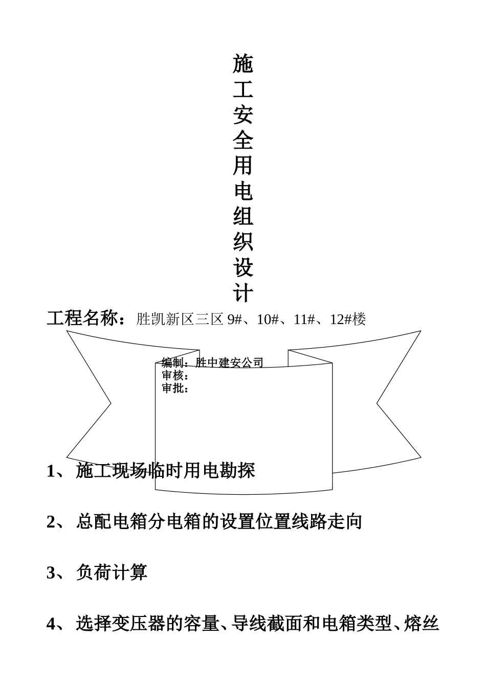 3.2.1临时用电工程.doc_第1页