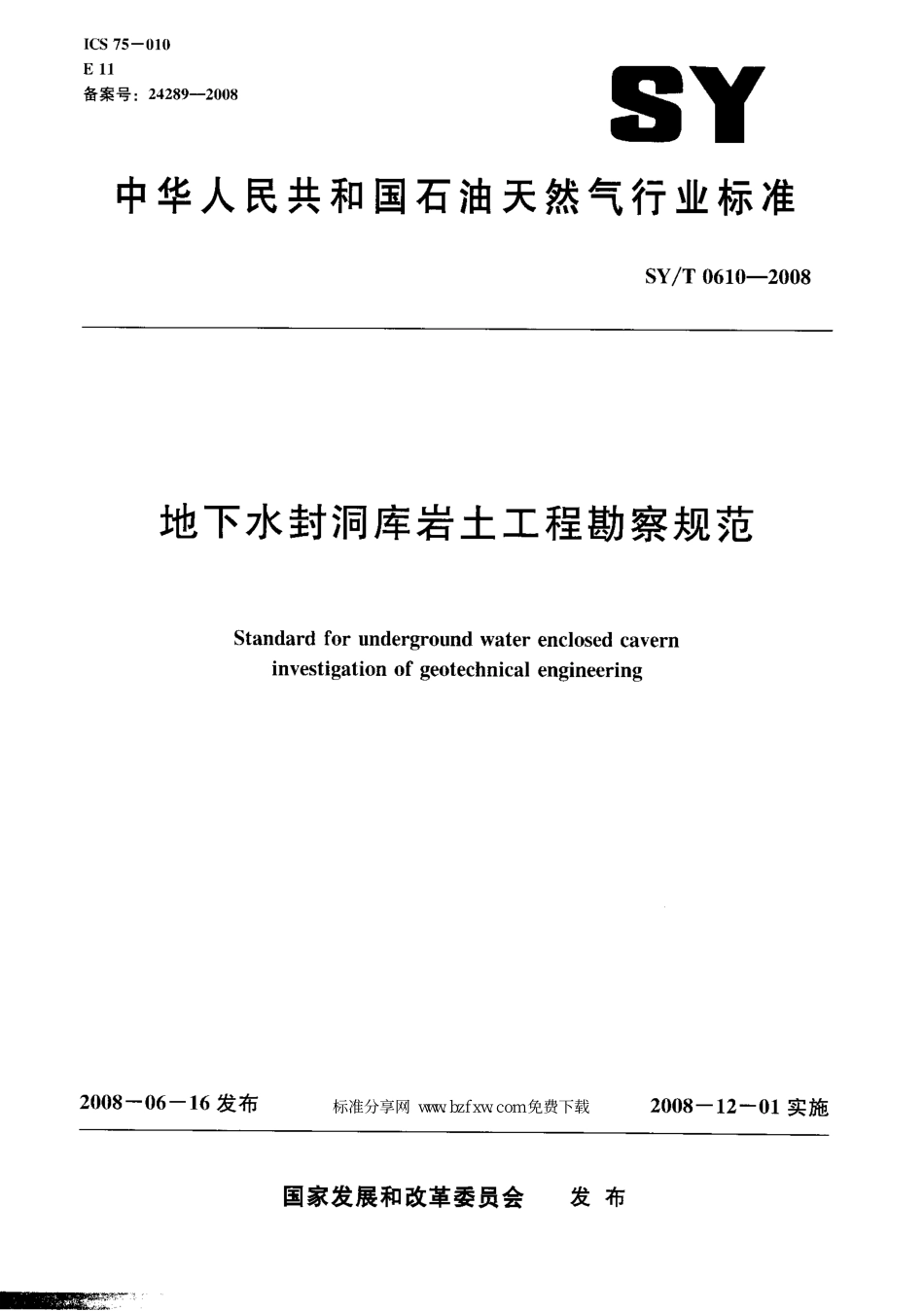 SYT 0610-2008 地下水封洞库岩土工程勘察规范.pdf_第1页