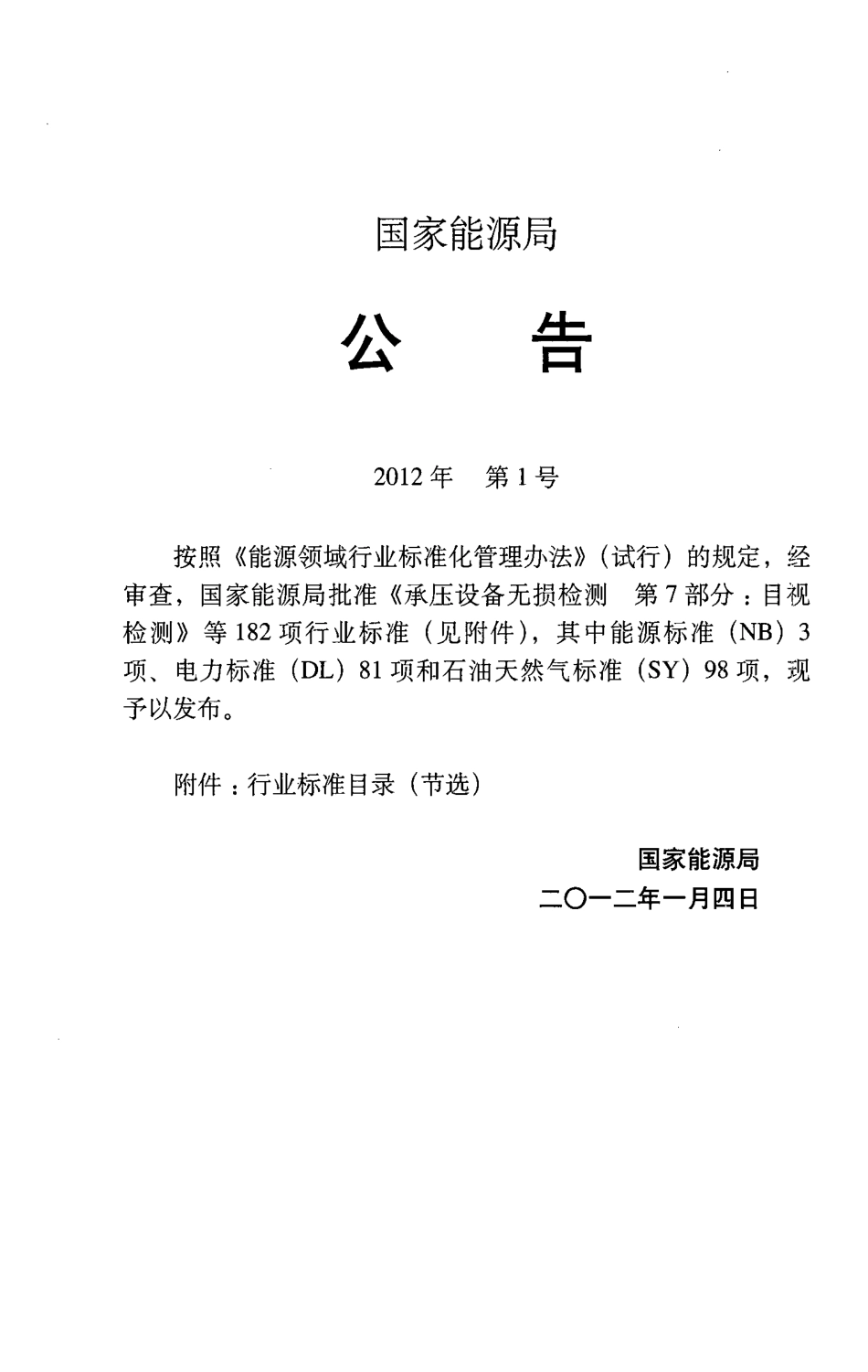 SYT 4121-2012 光纤管道安全预警系统设计及施工规范.pdf_第3页