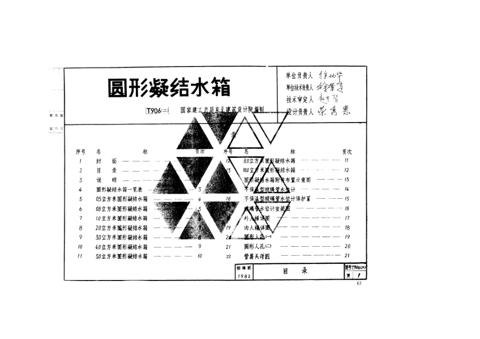 T906（二）圆形凝结水箱.pdf_第1页