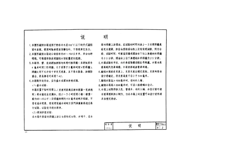 T906（二）圆形凝结水箱.pdf_第2页