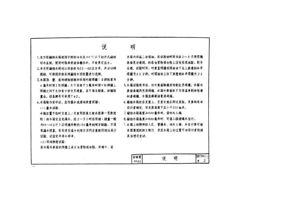 T906（一）方形凝结水箱.pdf_第2页