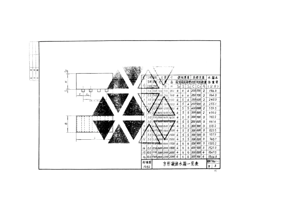 T906（一）方形凝结水箱.pdf_第3页