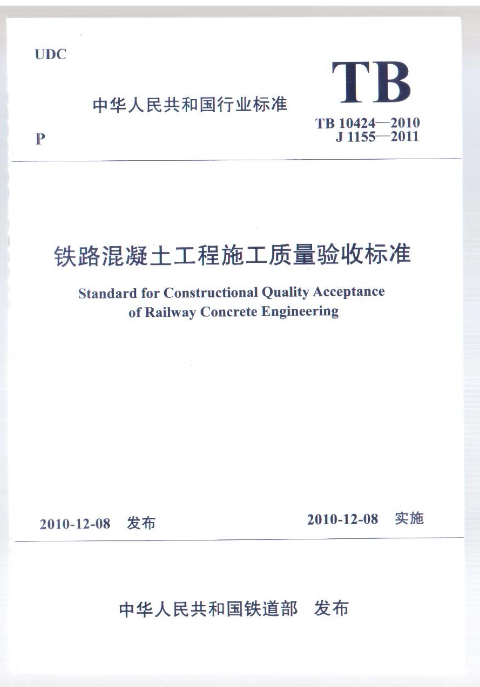 TB 10424-2010 铁路混凝土工程施工质量验收标准.pdf_第1页