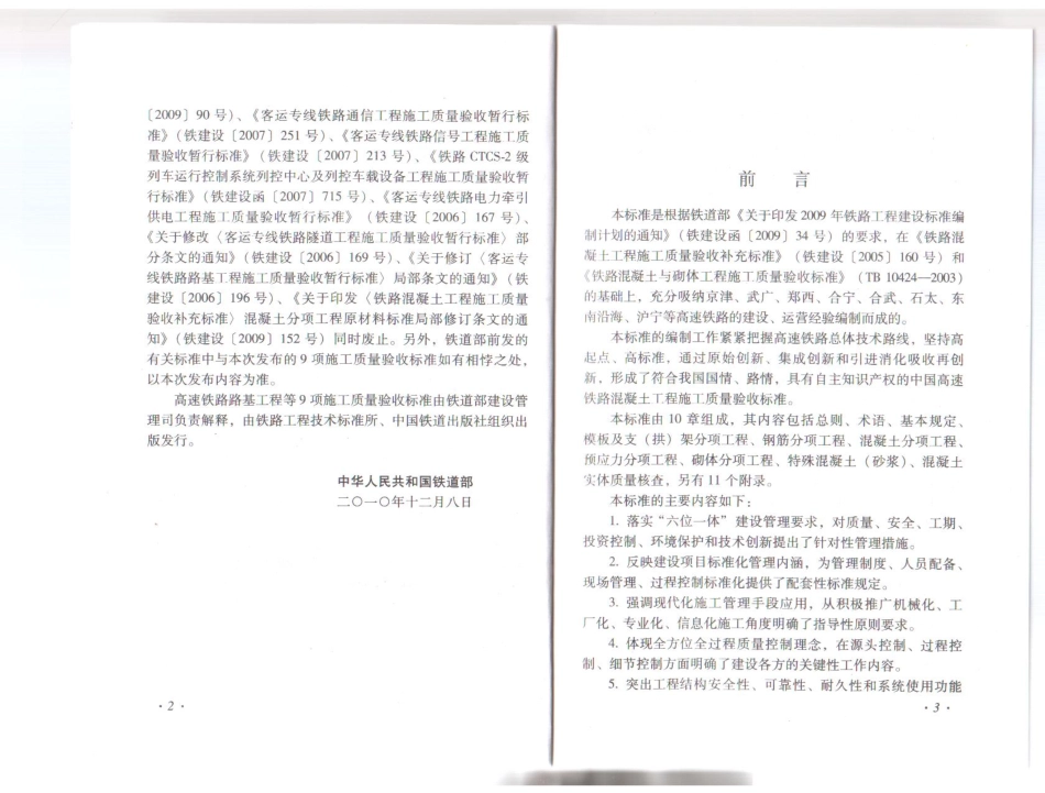 TB 10424-2010 铁路混凝土工程施工质量验收标准.pdf_第3页