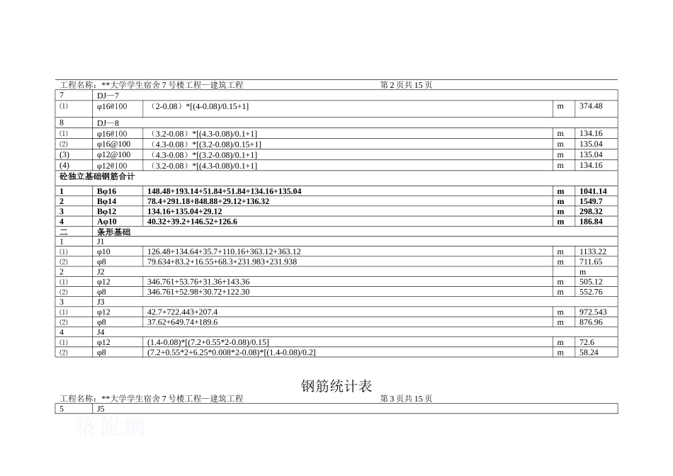 4钢筋计算表15页_secret.doc_第2页
