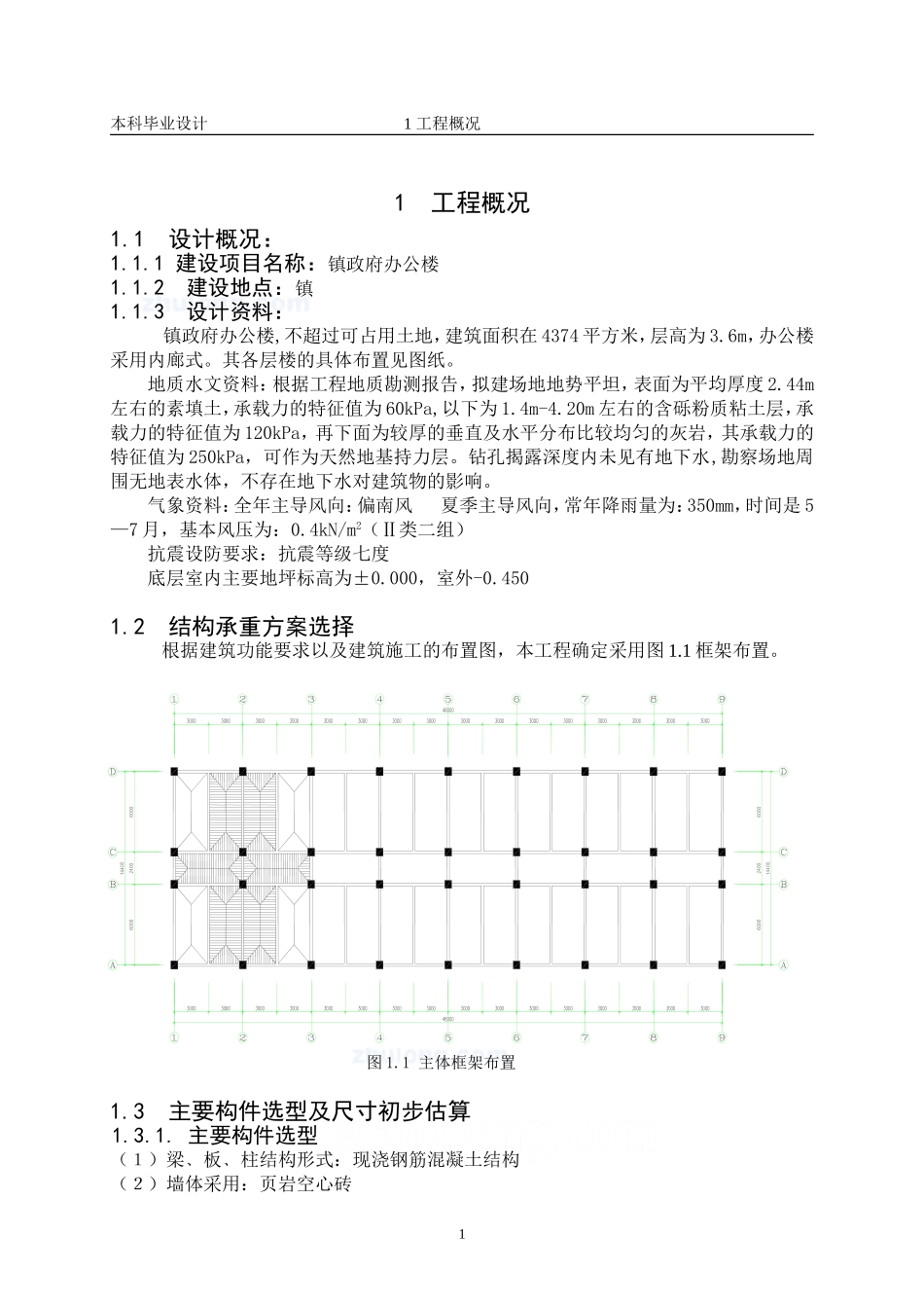 4工程概况.doc_第1页