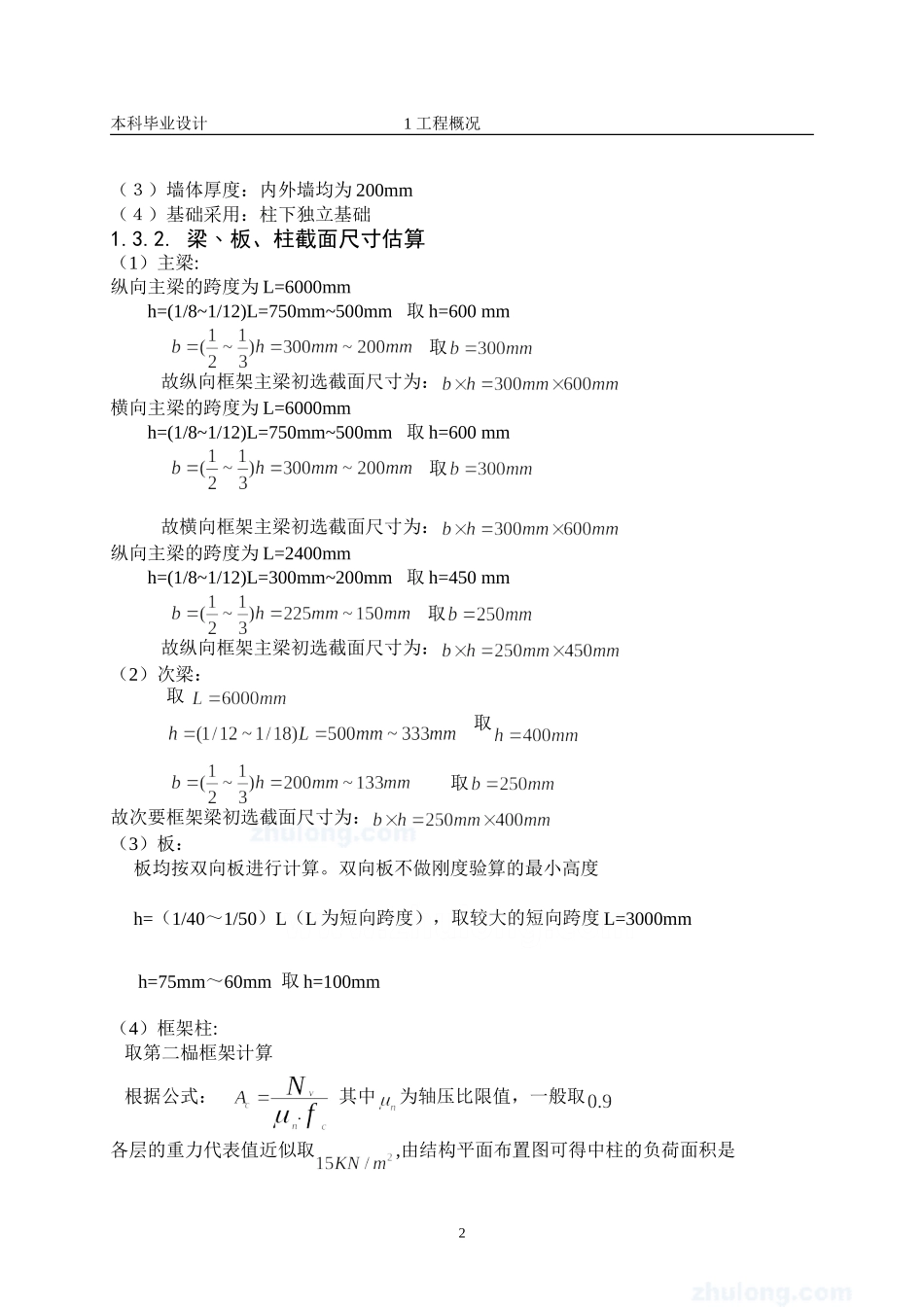 4工程概况.doc_第2页