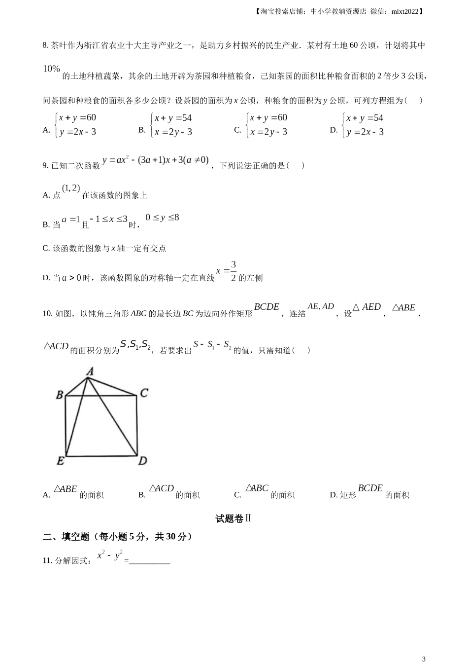 精品解析：2023年浙江省宁波市中考数学真题（原卷版）.docx_第3页