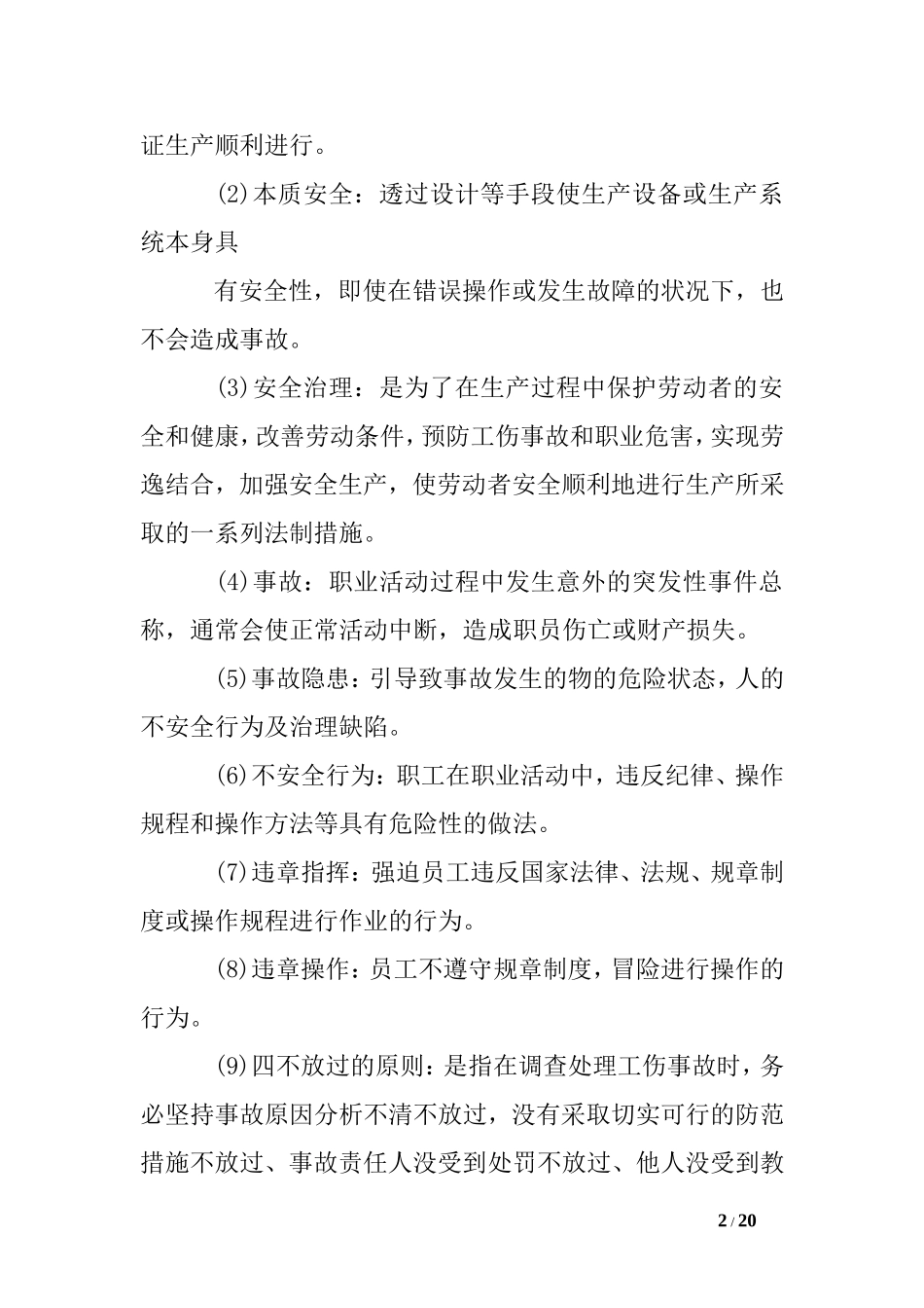 安全生产会议记录.doc_第2页