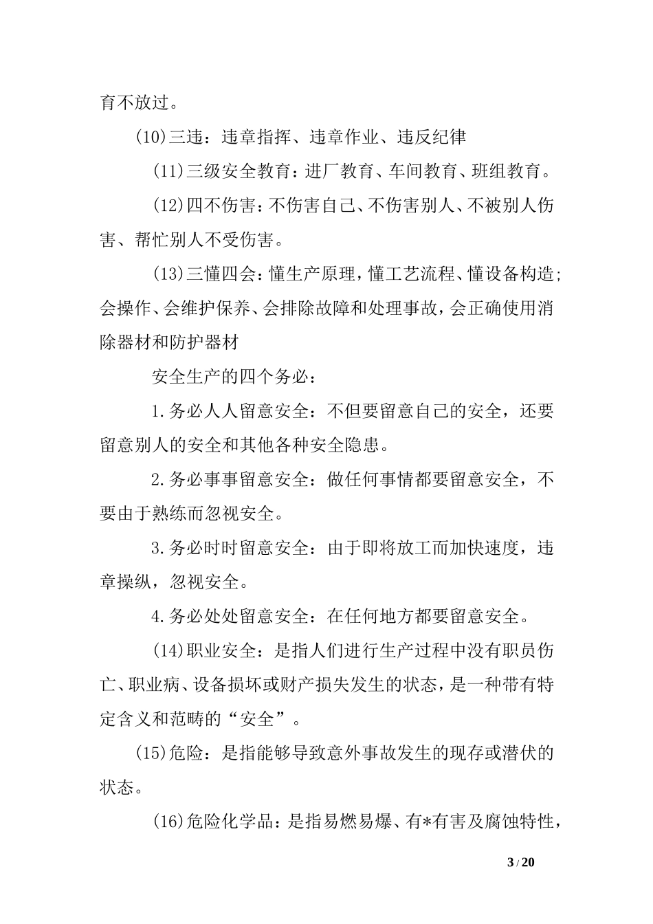 安全生产会议记录.doc_第3页