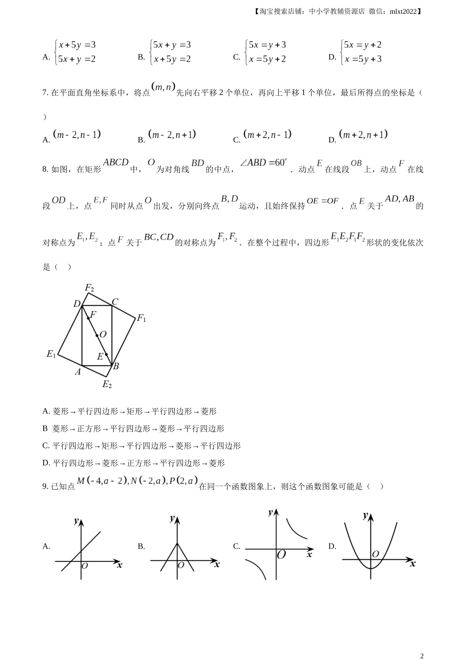 精品解析：2023年浙江省绍兴市中考数学真题 （原卷版）.docx_第2页
