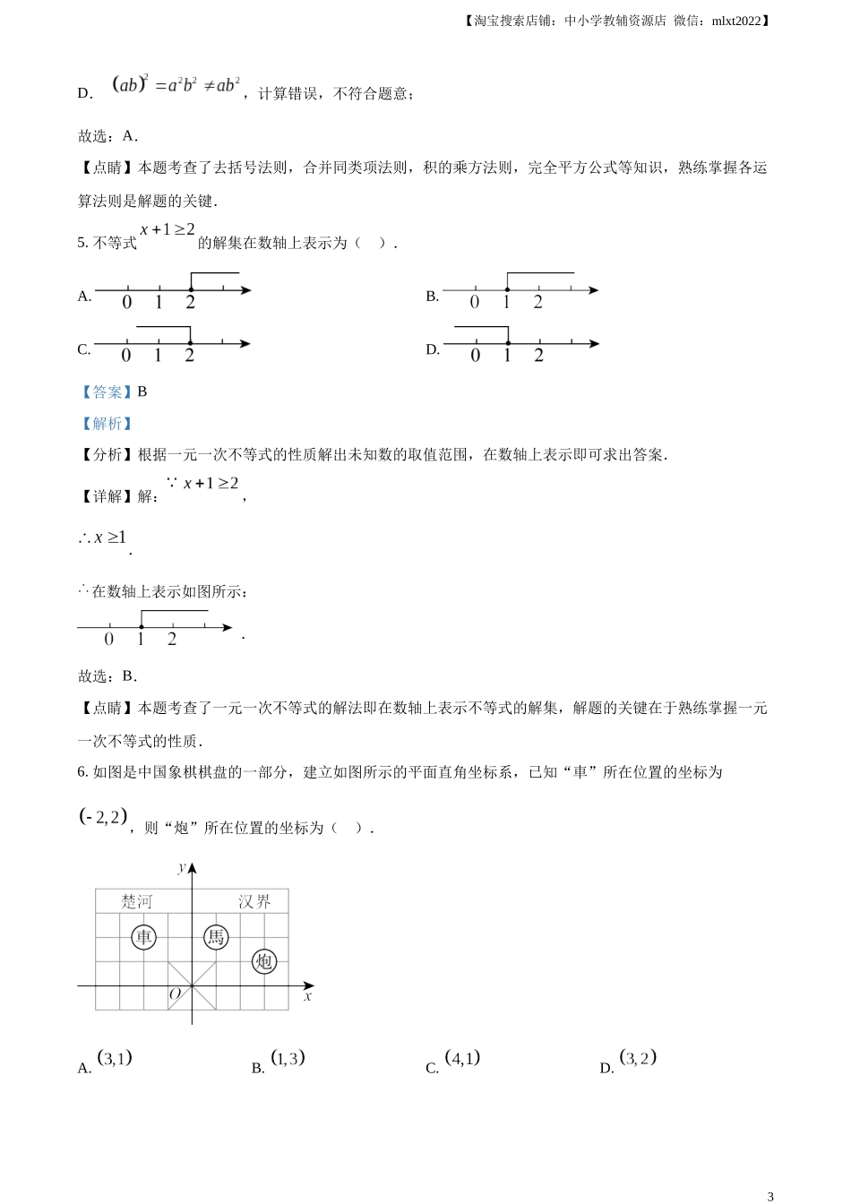 精品解析：2023年浙江省台州市中考数学真题（解析版）.docx_第3页