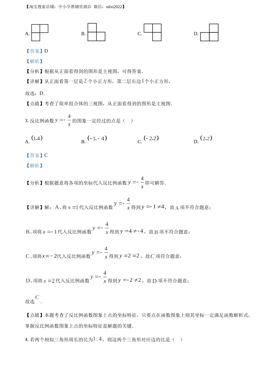 精品解析：2023年重庆市中考数学真题（A卷）（解析版）.docx_第2页