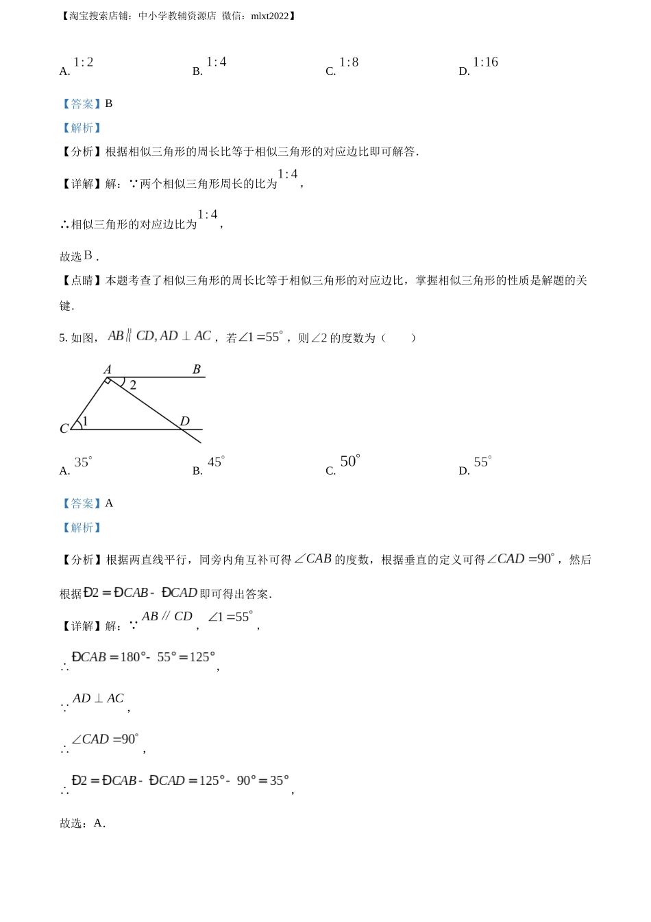精品解析：2023年重庆市中考数学真题（A卷）（解析版）.docx_第3页