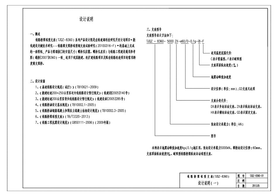 TJQZ-8360铁路桥梁球型支座（TJQZ）安装图.pdf_第3页