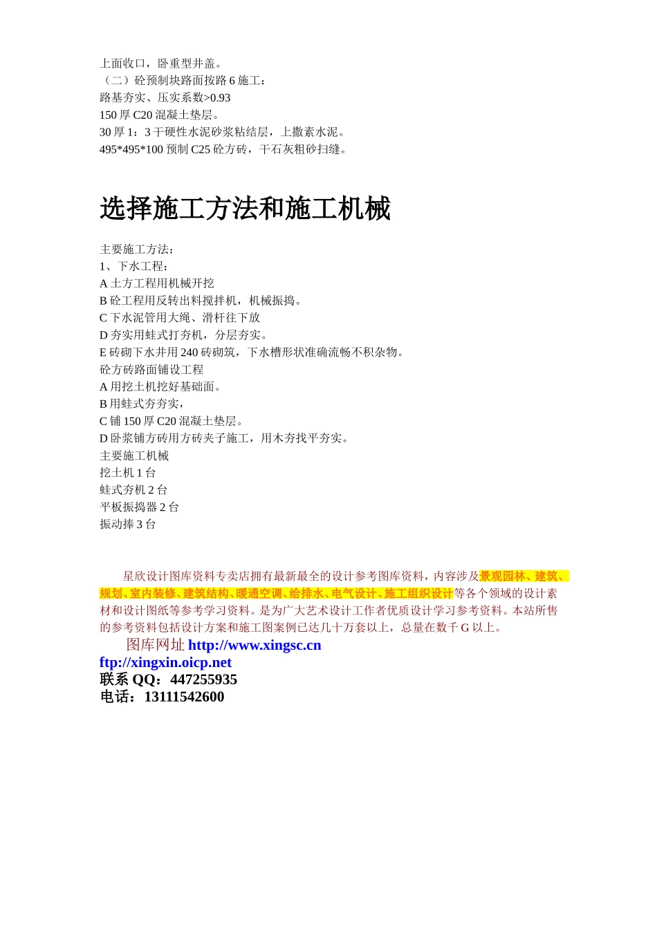 5#职工宿舍楼下水、道路改造工程施工组织设计方案.doc_第3页