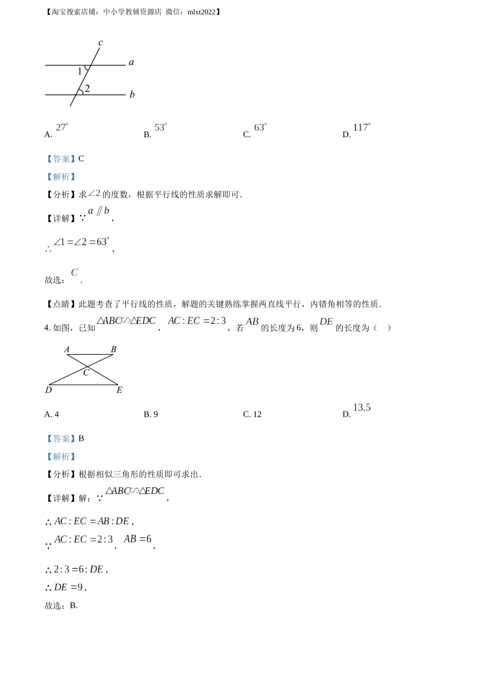 精品解析：2023年重庆市中考数学真题(B卷)（解析版）.docx_第2页