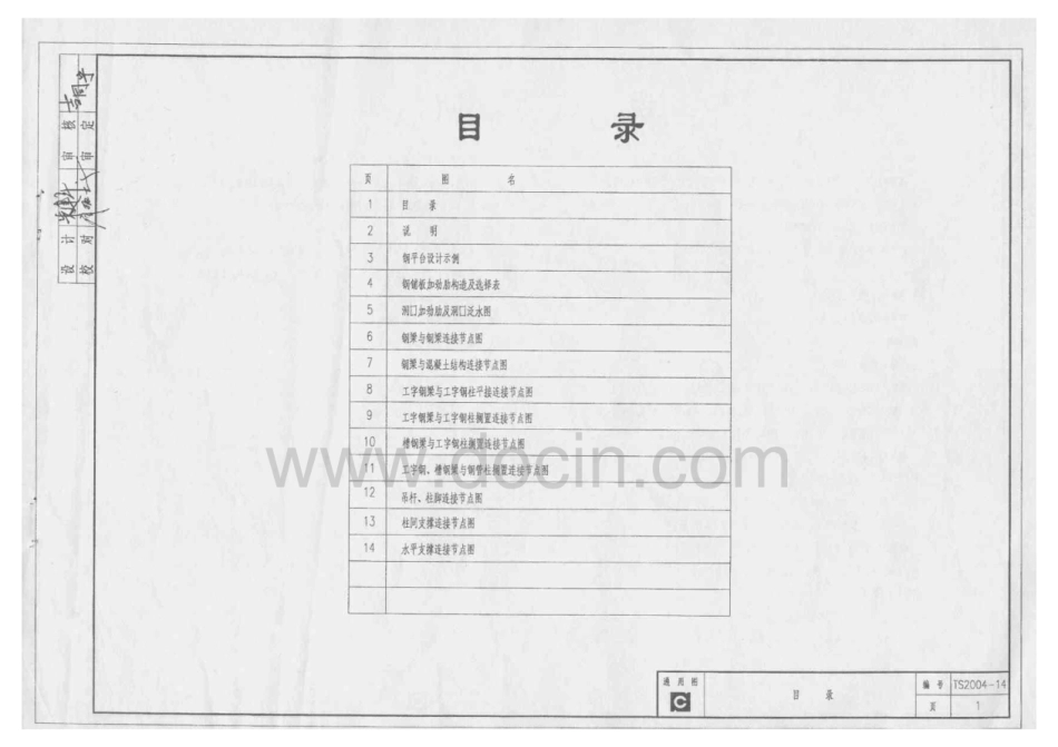 TS2019-14钢结构普通钢平台设计图集.pdf_第2页