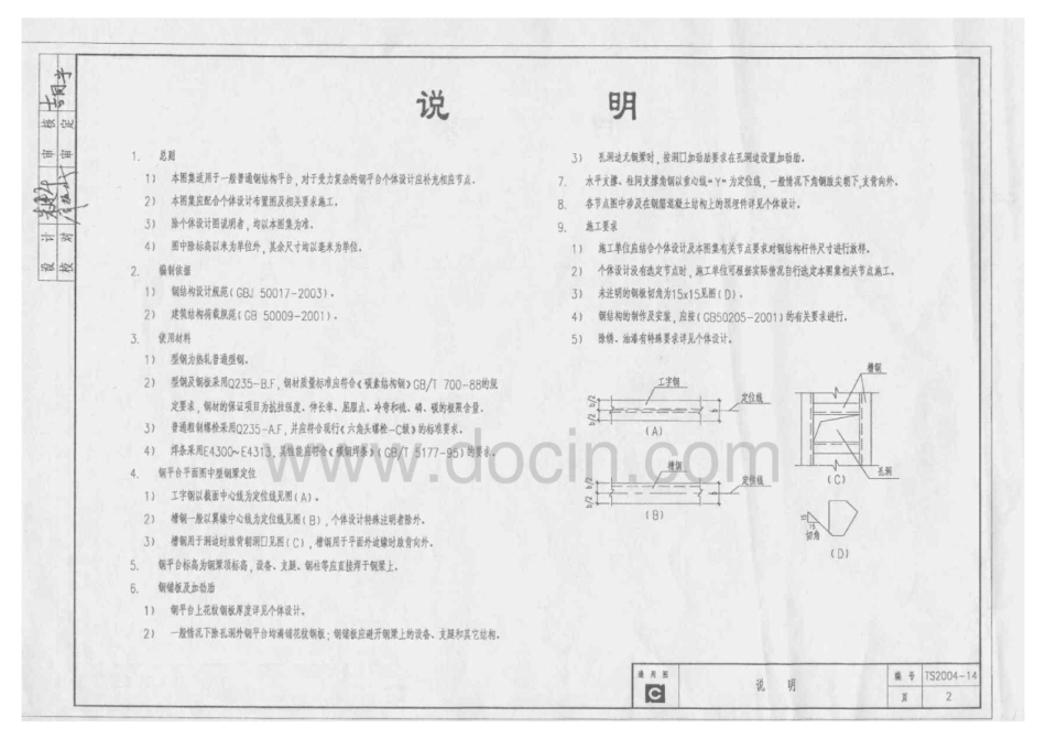 TS2019-14钢结构普通钢平台设计图集.pdf_第3页