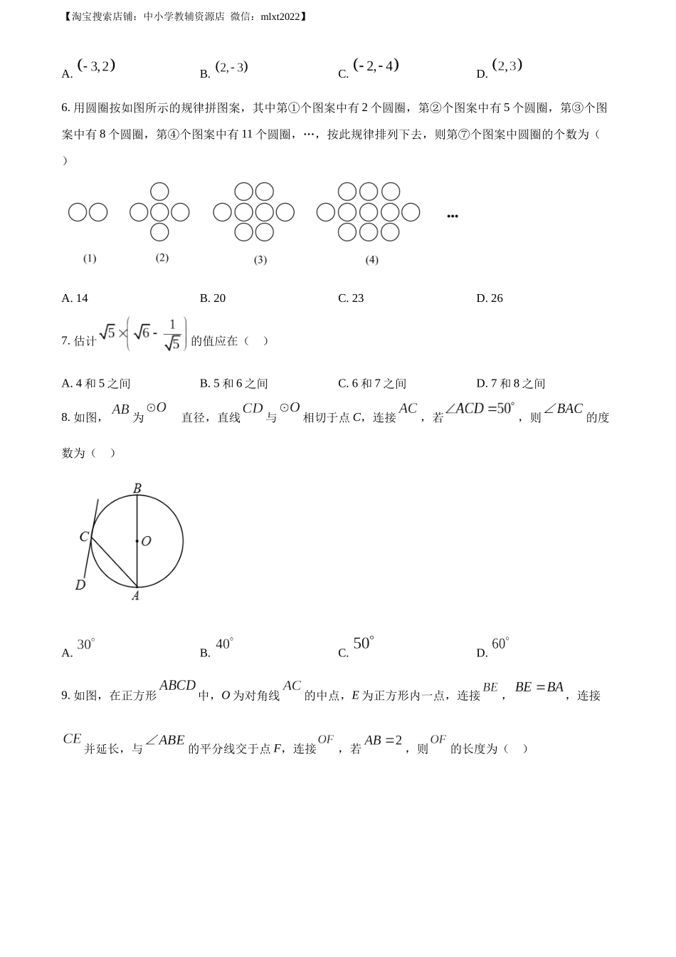 精品解析：2023年重庆市中考数学真题(B卷)（原卷版）.docx_第2页