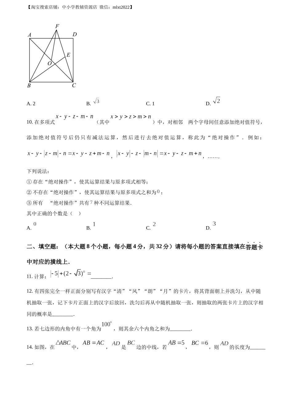精品解析：2023年重庆市中考数学真题(B卷)（原卷版）.docx_第3页
