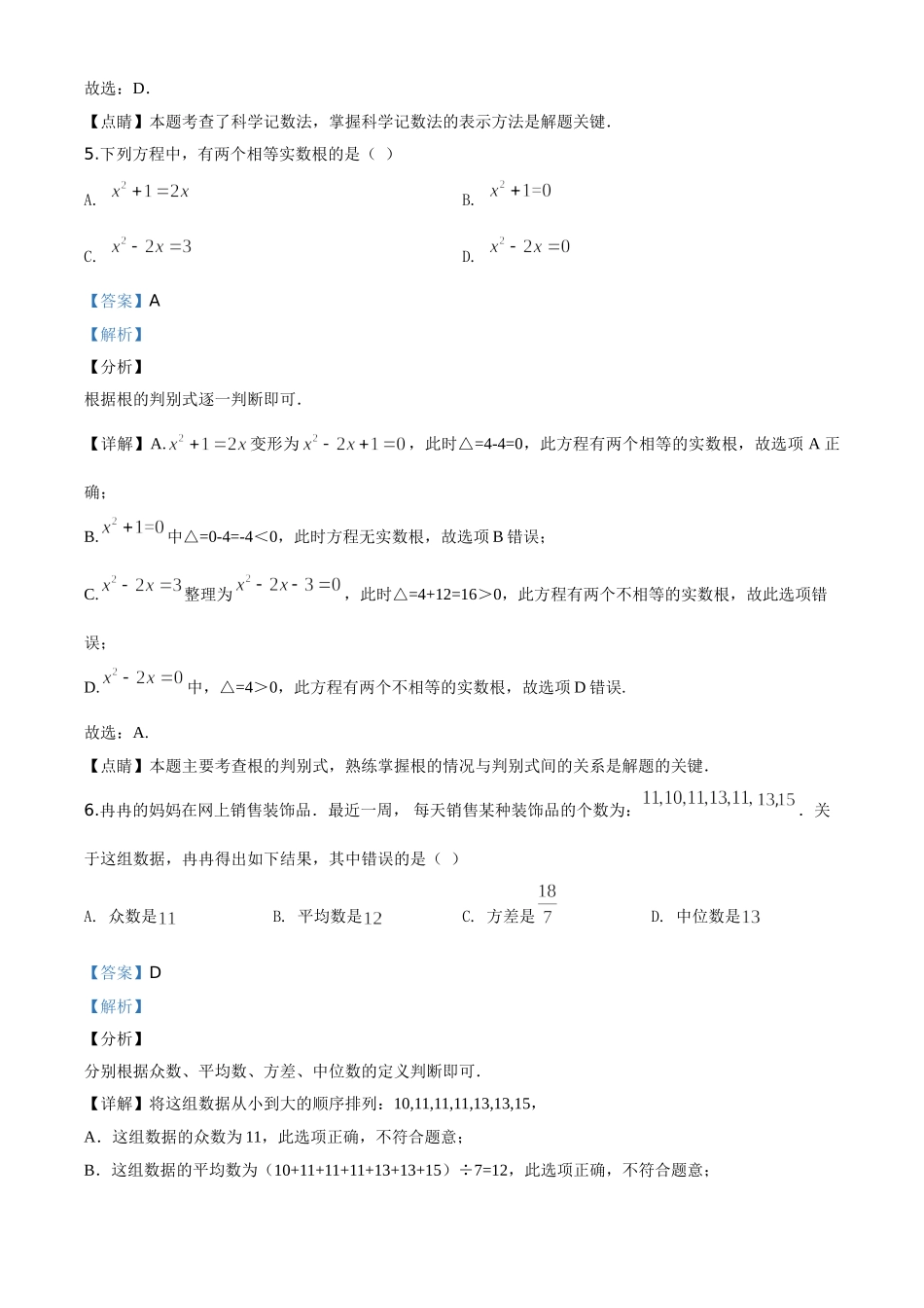 精品解析：安徽省2020年中考数学试题（解析版）.doc_第3页