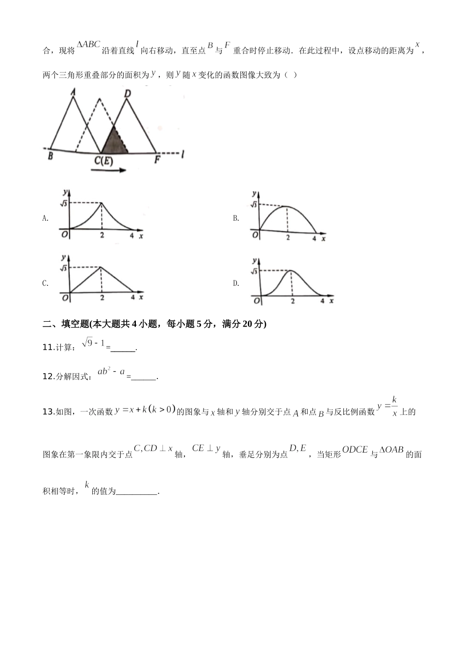 精品解析：安徽省2020年中考数学试题（原卷版）.doc_第3页