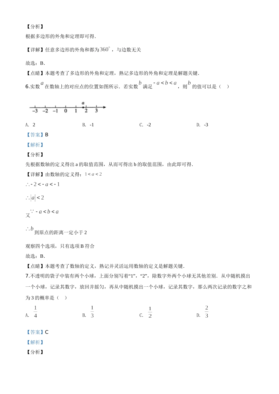 精品解析：北京市2020年中考数学试题（解析版）.doc_第3页