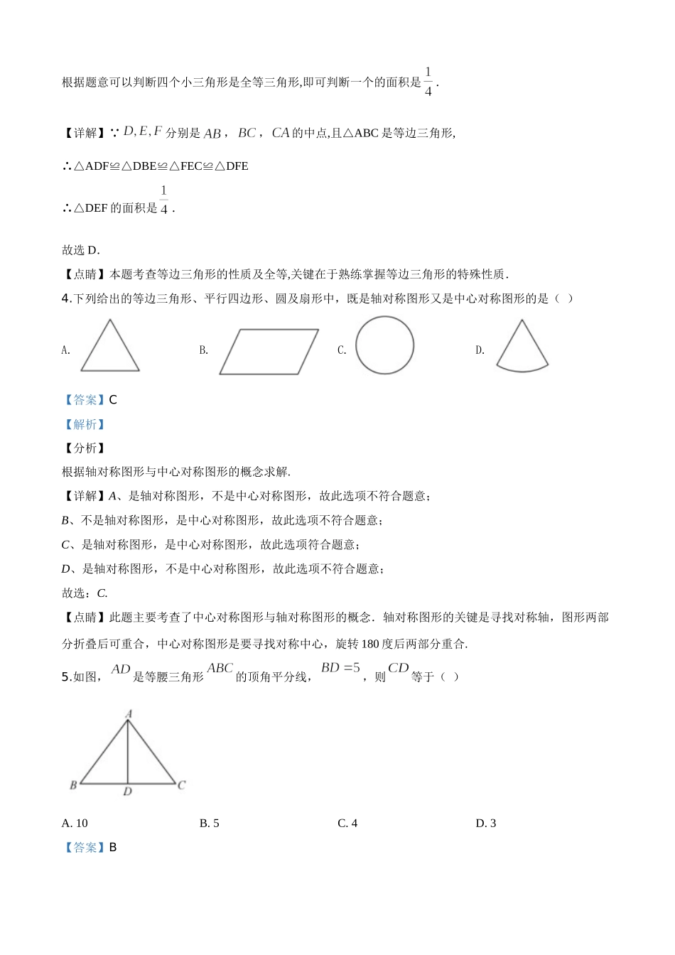精品解析：福建省2020年中考数学试题（解析版）.doc_第3页