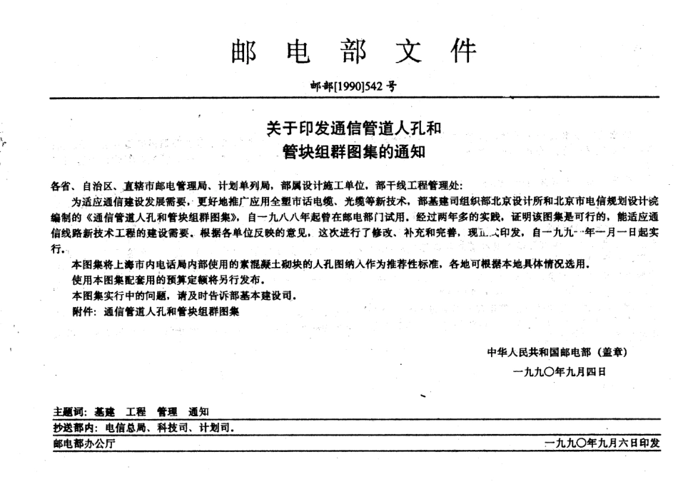 YDJ-101通信管道人孔和管块组群图集-小 - 豆丁网.pdf_第2页