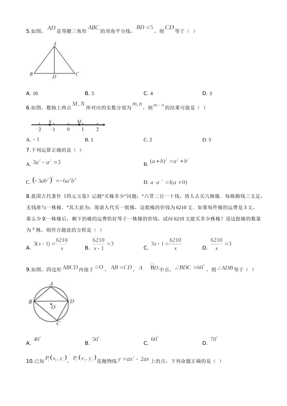 精品解析：福建省2020年中考数学试题（原卷版）.doc_第2页
