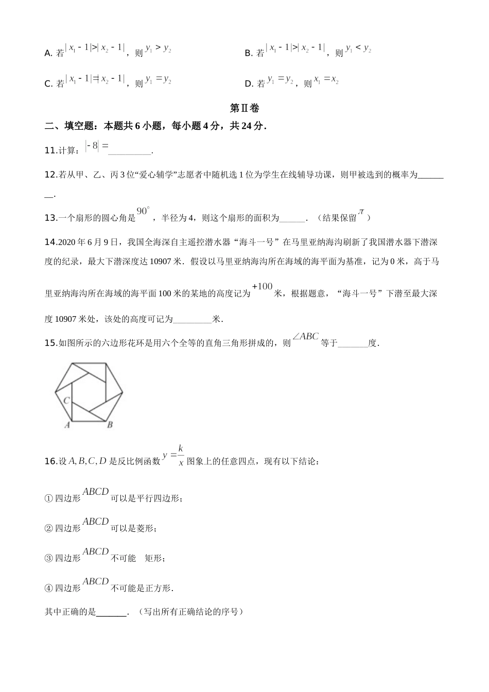 精品解析：福建省2020年中考数学试题（原卷版）.doc_第3页