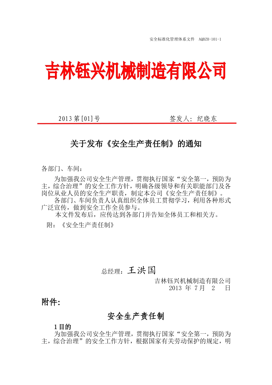 安全生产责任制发布文件 (参考).doc_第1页