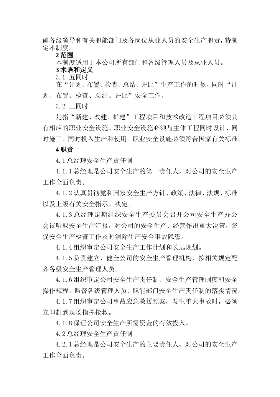 安全生产责任制发布文件 (参考).doc_第2页