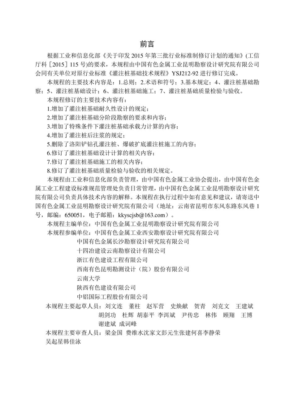 YST5212-2019 灌注桩基础技术规程.pdf_第3页