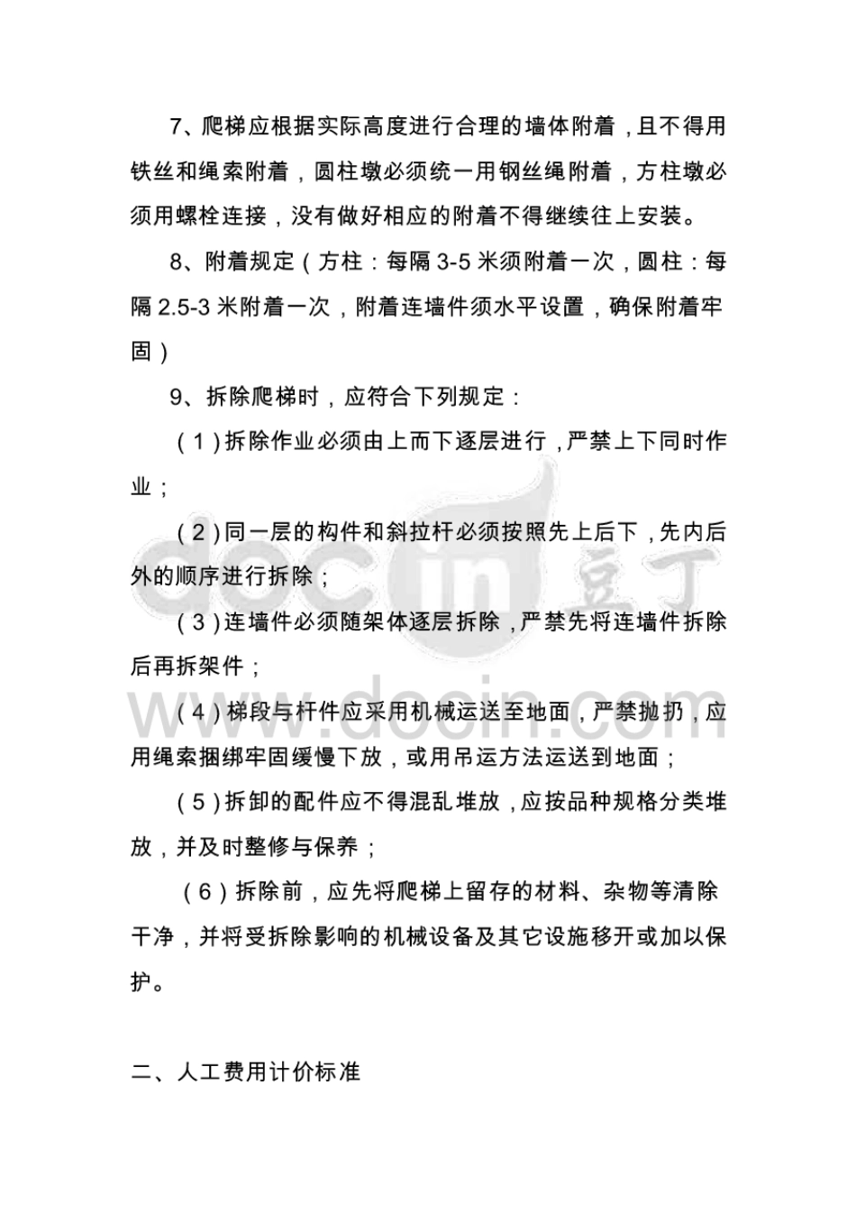 安全爬梯规范架设以及人工费用计价标准.pdf_第2页