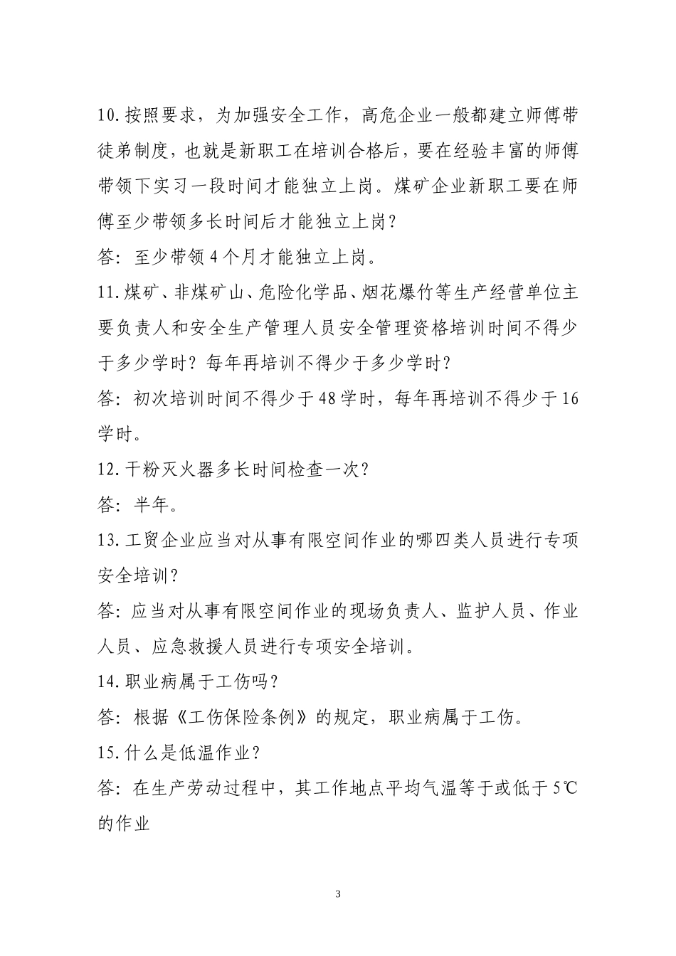 安全生产知识竞赛题.doc_第3页