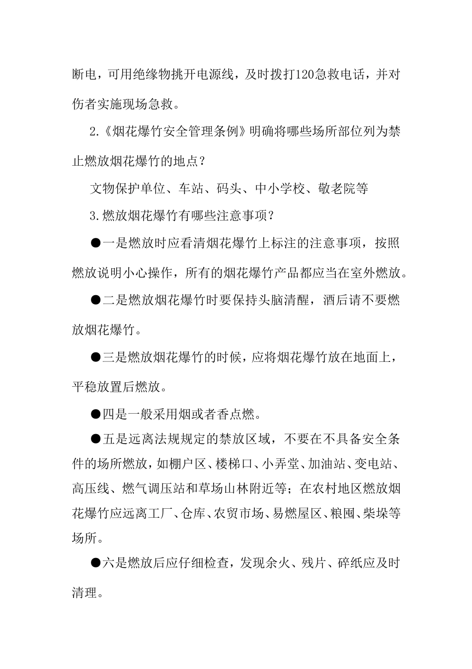 安全生产知识竞赛题库六.doc_第2页