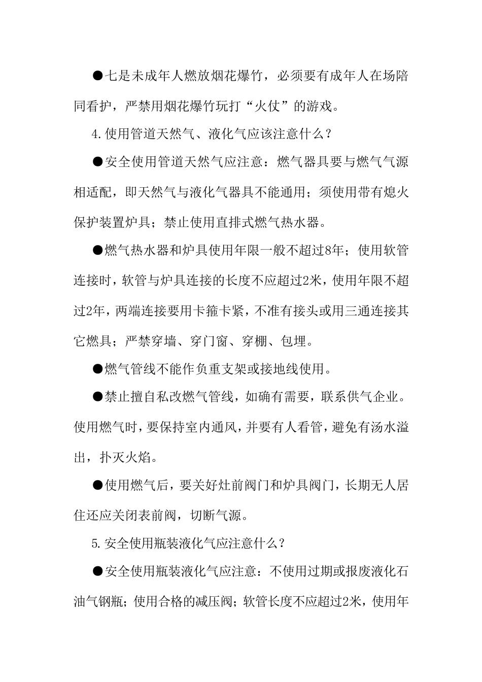 安全生产知识竞赛题库六.doc_第3页