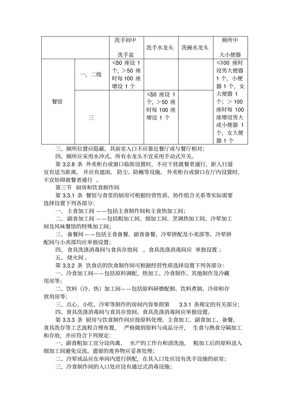 餐饮建筑设计规范.pdf_第2页