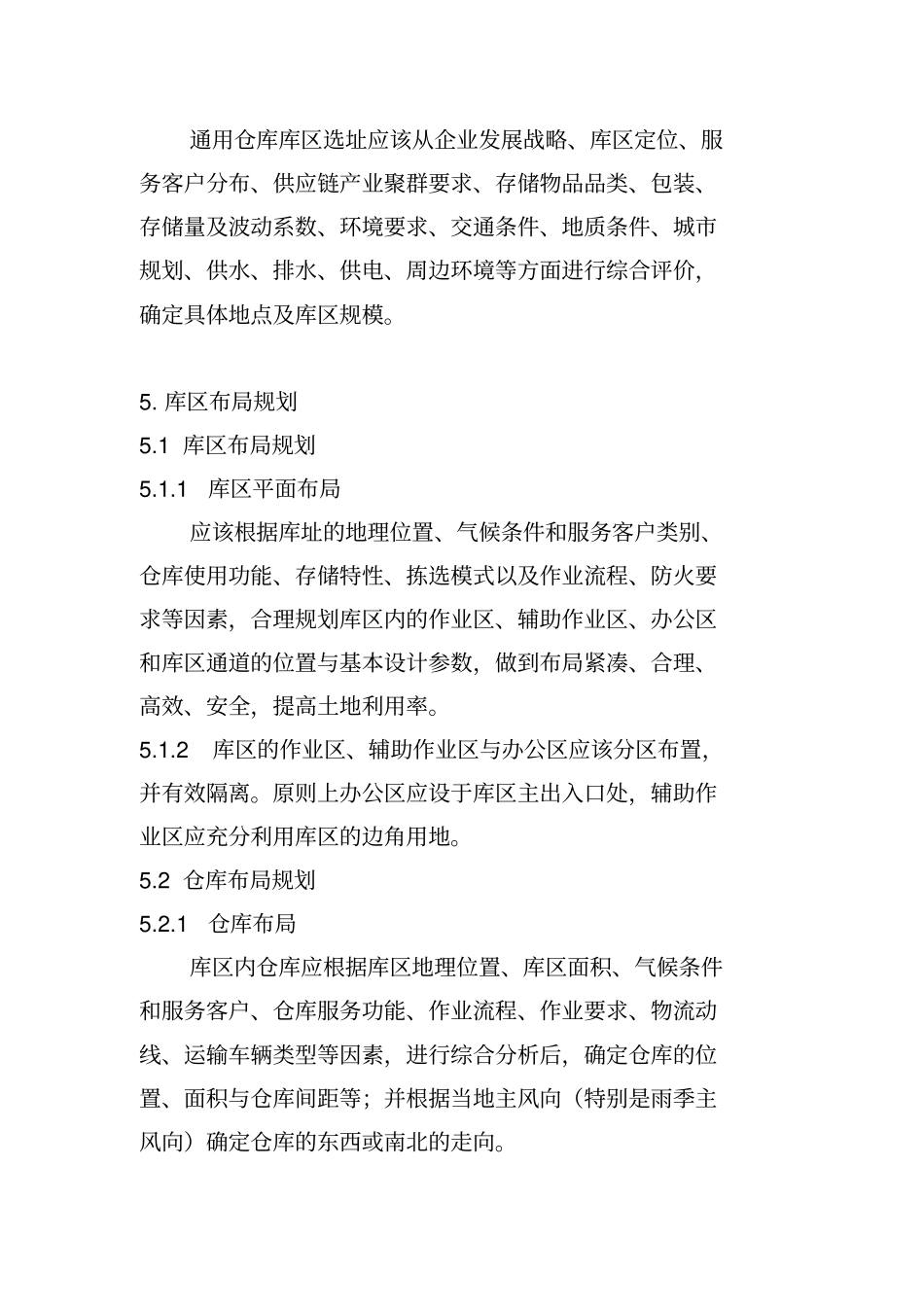 仓库规划设计基本参数标准.pdf_第3页