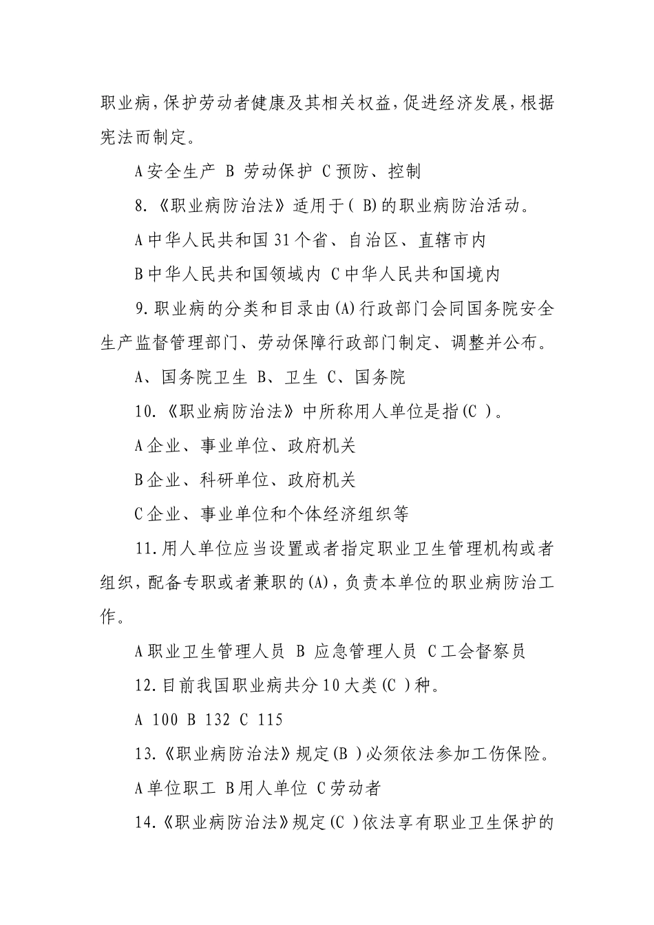 安全生产知识竞赛题库五.doc_第2页