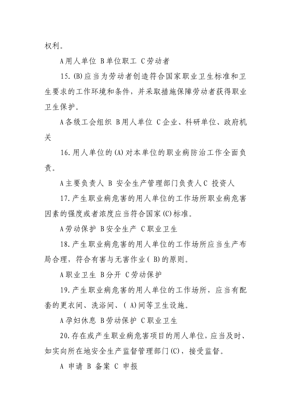 安全生产知识竞赛题库五.doc_第3页