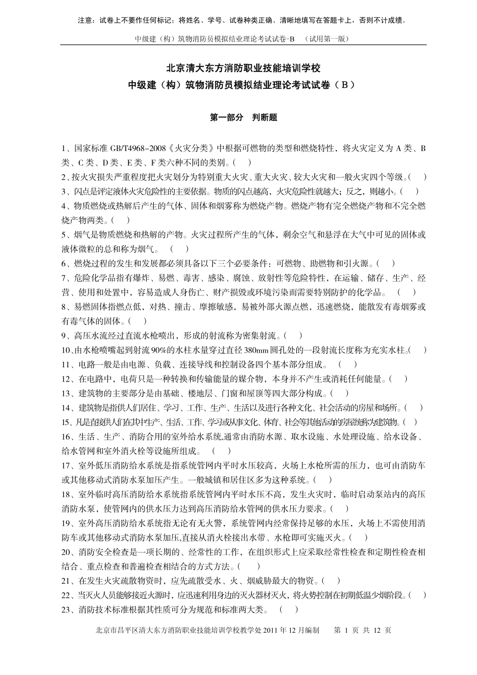 测试 B卷.pdf_第1页