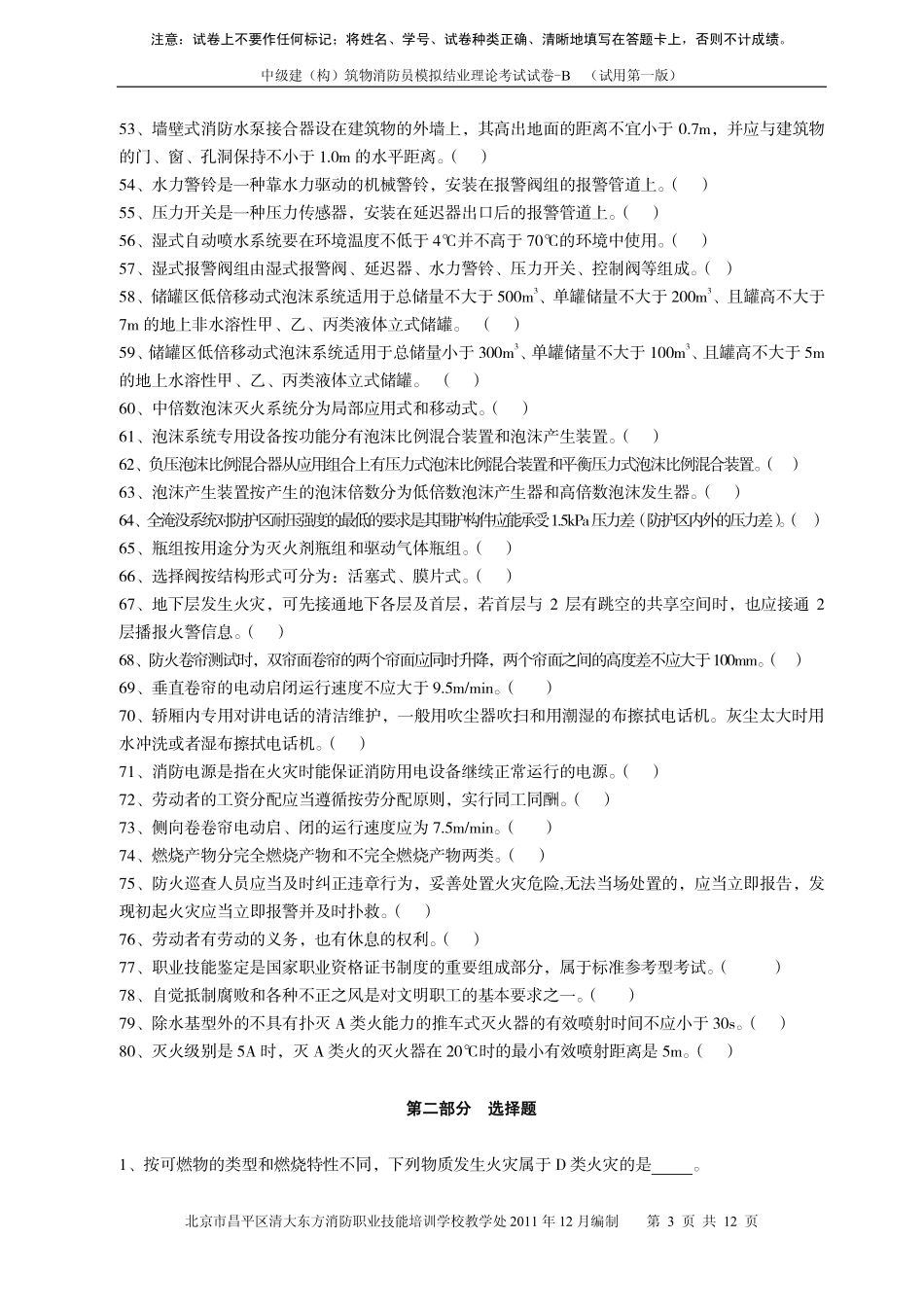 测试 B卷.pdf_第3页