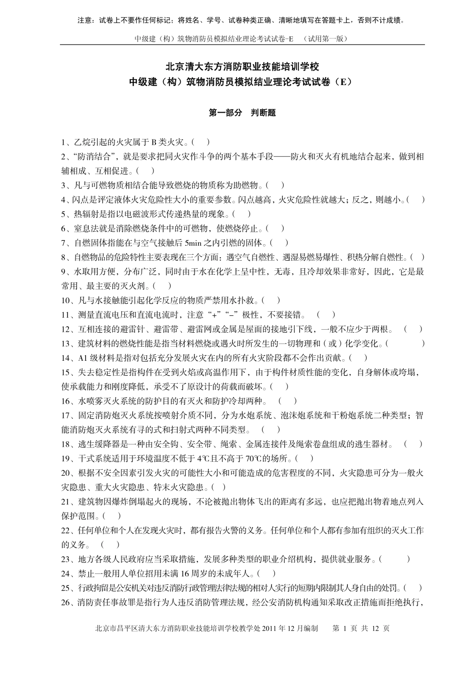 测试 E卷.pdf_第1页