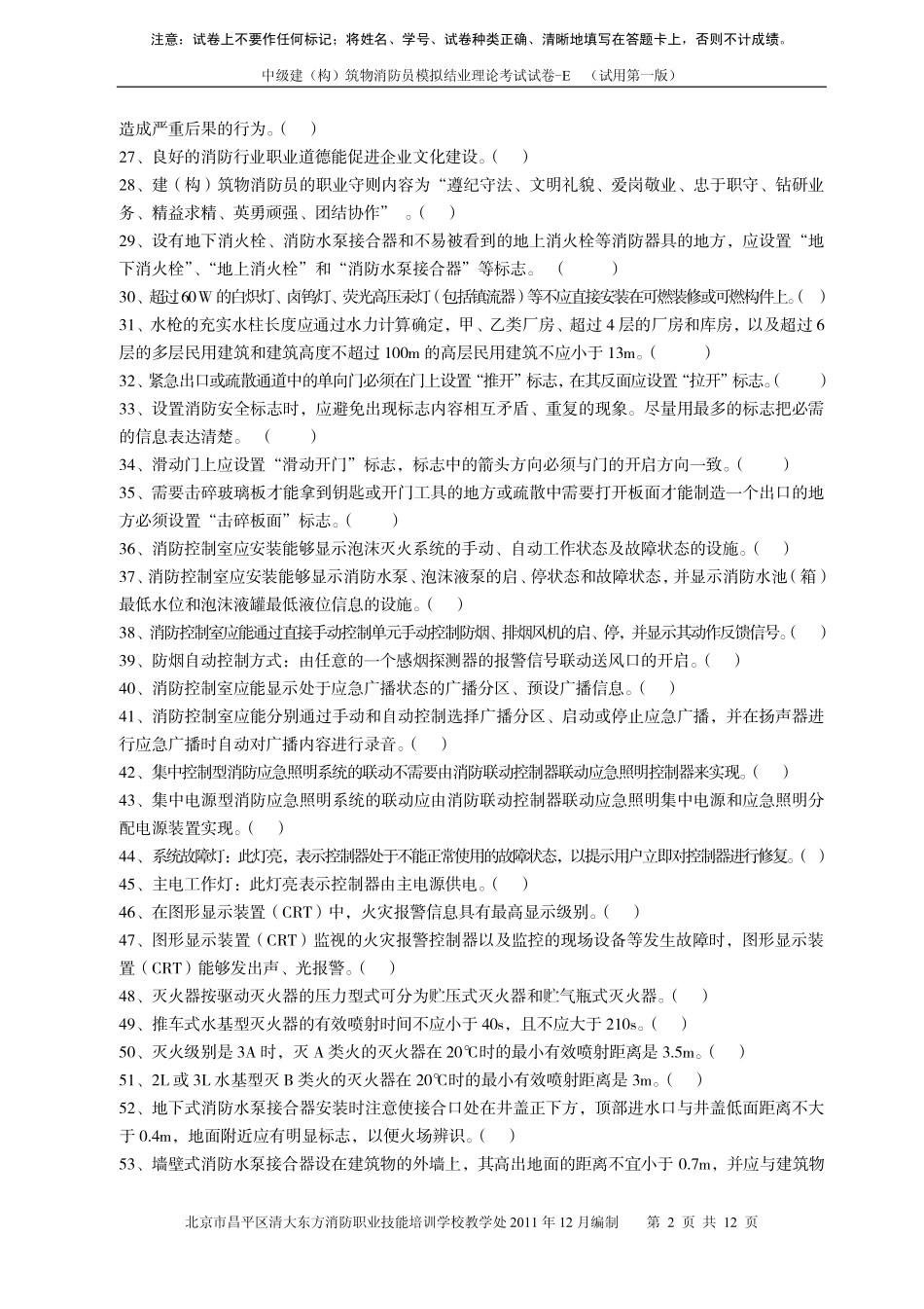 测试 E卷.pdf_第2页