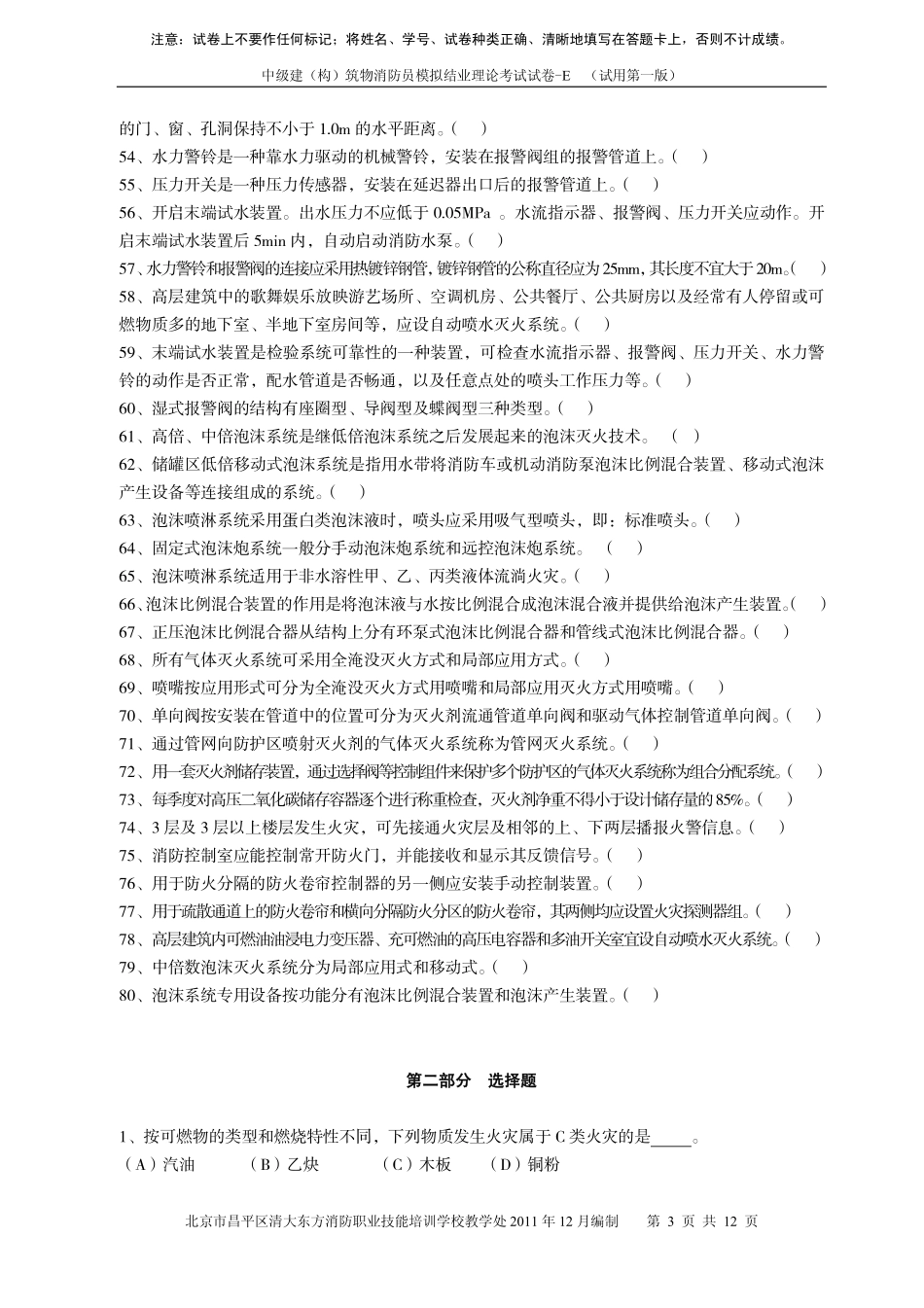 测试 E卷.pdf_第3页